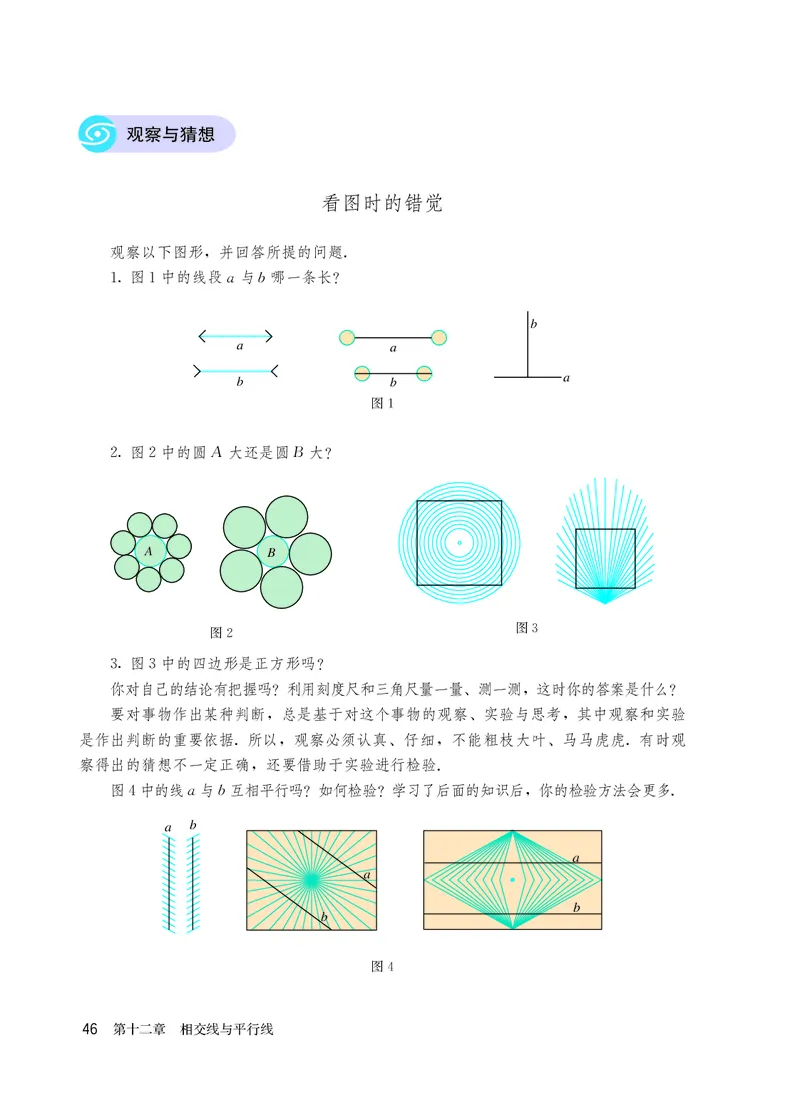 人教版7年级数学上册高清教材_4-教培资料-26年最新资料-同步更新_初中高中教资_03科三专项（进去保存报考的学科即可）_02科三专项（笔记真题思维导图教学设计版本二）