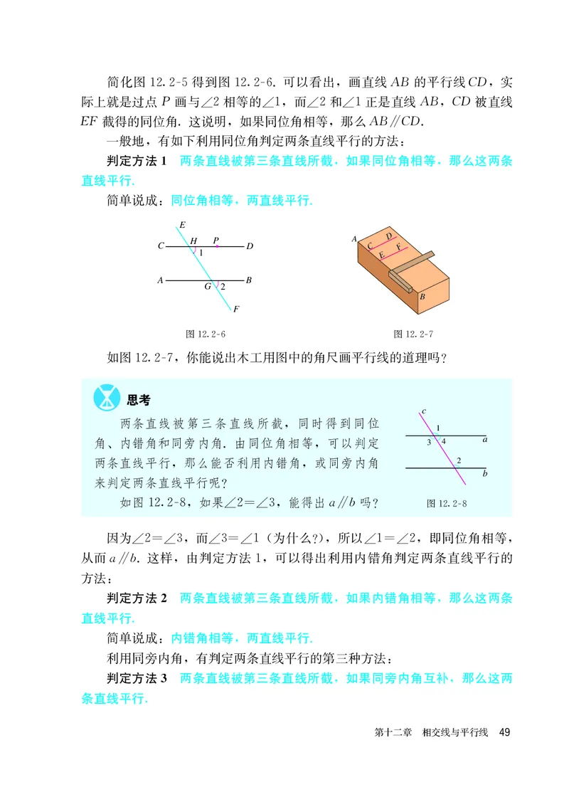 人教版7年级数学上册高清教材_4-教培资料-26年最新资料-同步更新_初中高中教资_03科三专项（进去保存报考的学科即可）_02科三专项（笔记真题思维导图教学设计版本二）