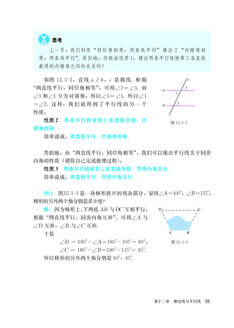 人教版7年级数学上册高清教材_4-教培资料-26年最新资料-同步更新_初中高中教资_03科三专项（进去保存报考的学科即可）_02科三专项（笔记真题思维导图教学设计版本二）