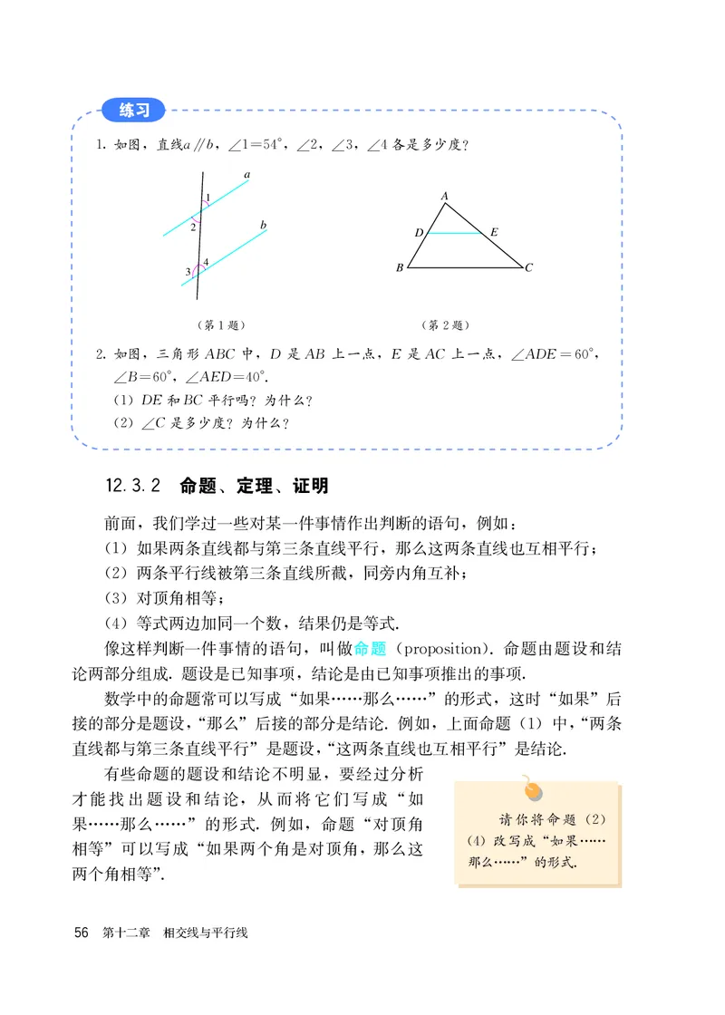 人教版7年级数学上册高清教材_4-教培资料-26年最新资料-同步更新_初中高中教资_03科三专项（进去保存报考的学科即可）_02科三专项（笔记真题思维导图教学设计版本二）