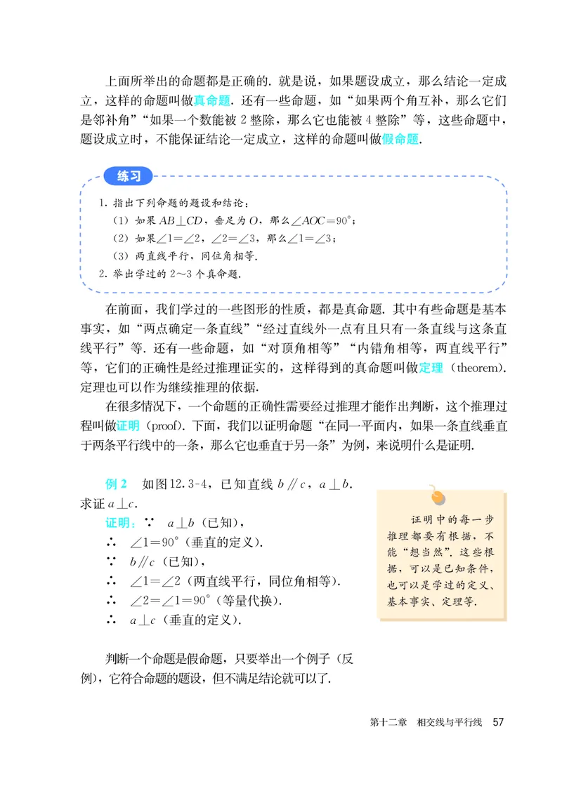 人教版7年级数学上册高清教材_4-教培资料-26年最新资料-同步更新_初中高中教资_03科三专项（进去保存报考的学科即可）_02科三专项（笔记真题思维导图教学设计版本二）