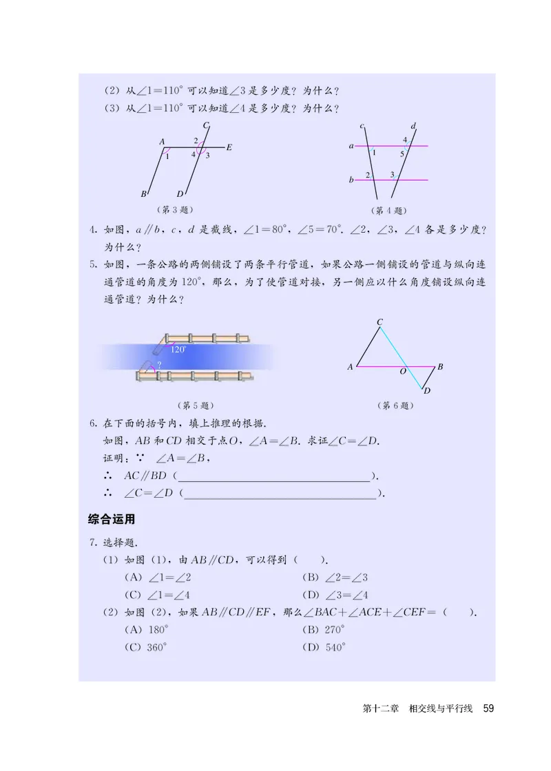 人教版7年级数学上册高清教材_4-教培资料-26年最新资料-同步更新_初中高中教资_03科三专项（进去保存报考的学科即可）_02科三专项（笔记真题思维导图教学设计版本二）