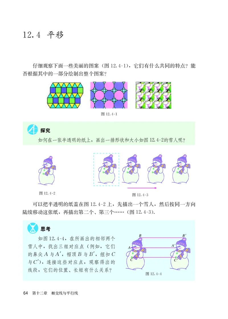 人教版7年级数学上册高清教材_4-教培资料-26年最新资料-同步更新_初中高中教资_03科三专项（进去保存报考的学科即可）_02科三专项（笔记真题思维导图教学设计版本二）