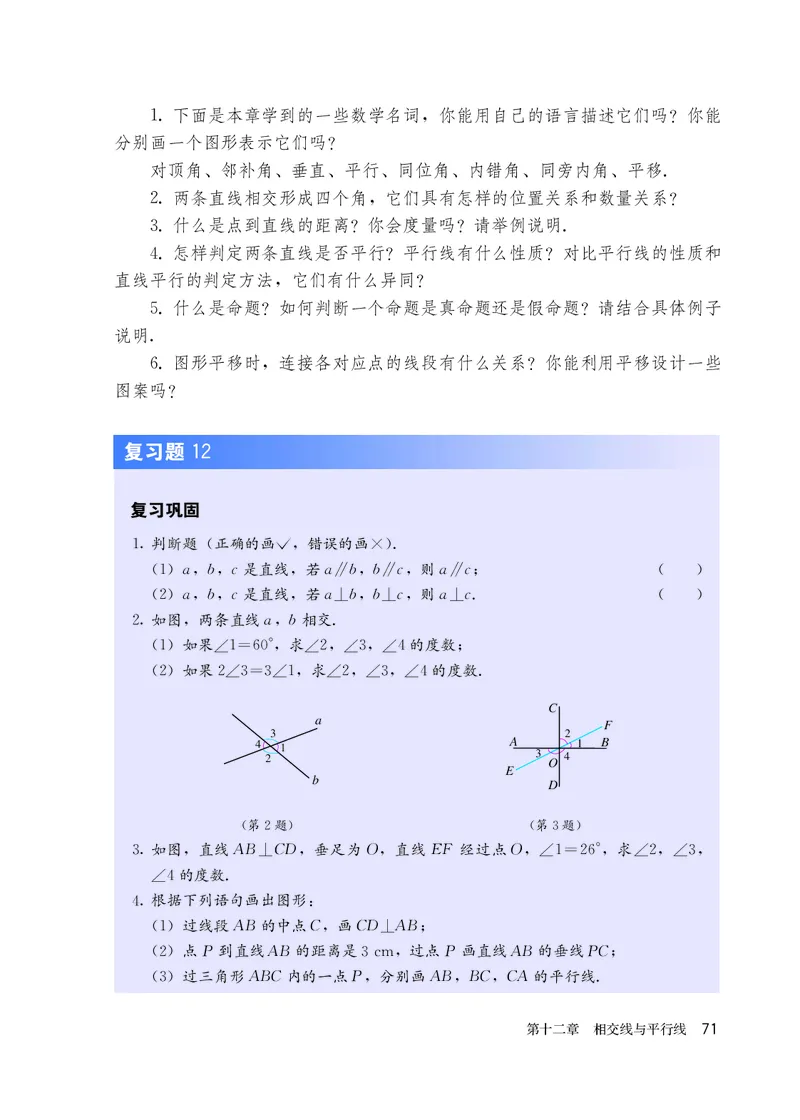 人教版7年级数学上册高清教材_4-教培资料-26年最新资料-同步更新_初中高中教资_03科三专项（进去保存报考的学科即可）_02科三专项（笔记真题思维导图教学设计版本二）