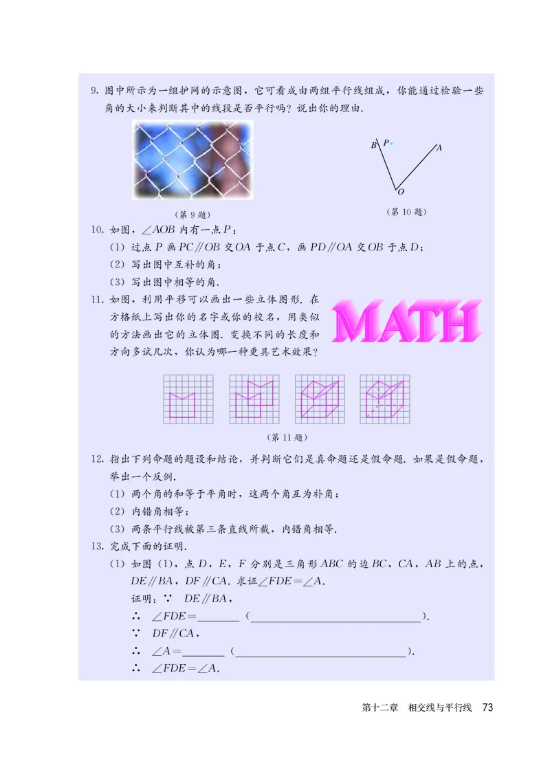人教版7年级数学上册高清教材_4-教培资料-26年最新资料-同步更新_初中高中教资_03科三专项（进去保存报考的学科即可）_02科三专项（笔记真题思维导图教学设计版本二）