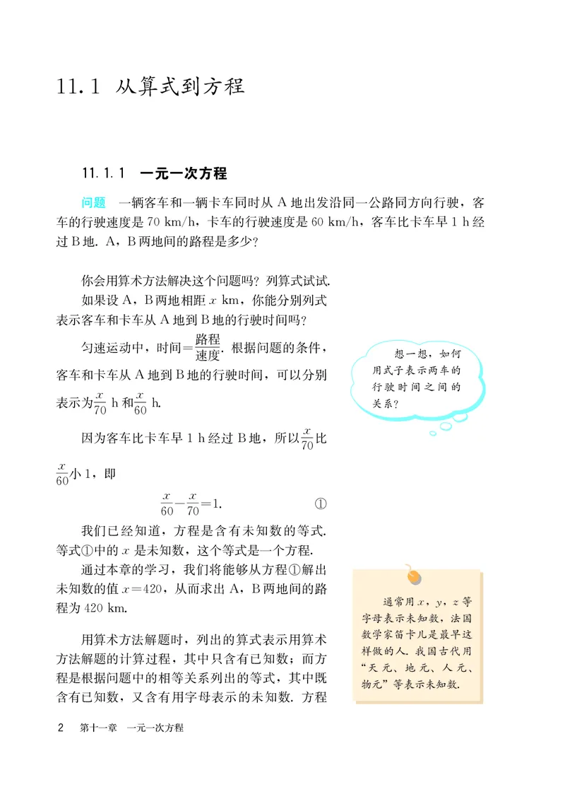人教版7年级数学上册高清教材_4-教培资料-26年最新资料-同步更新_初中高中教资_03科三专项（进去保存报考的学科即可）_02科三专项（笔记真题思维导图教学设计版本二）