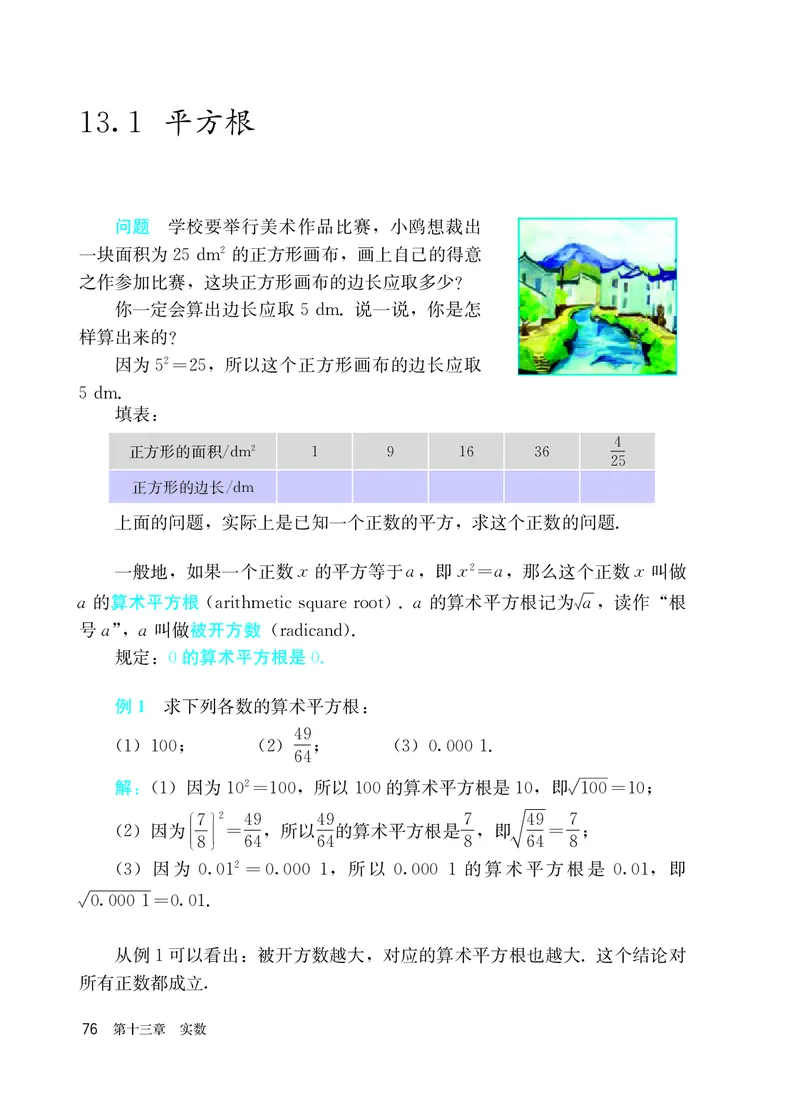 人教版7年级数学上册高清教材_4-教培资料-26年最新资料-同步更新_初中高中教资_03科三专项（进去保存报考的学科即可）_02科三专项（笔记真题思维导图教学设计版本二）