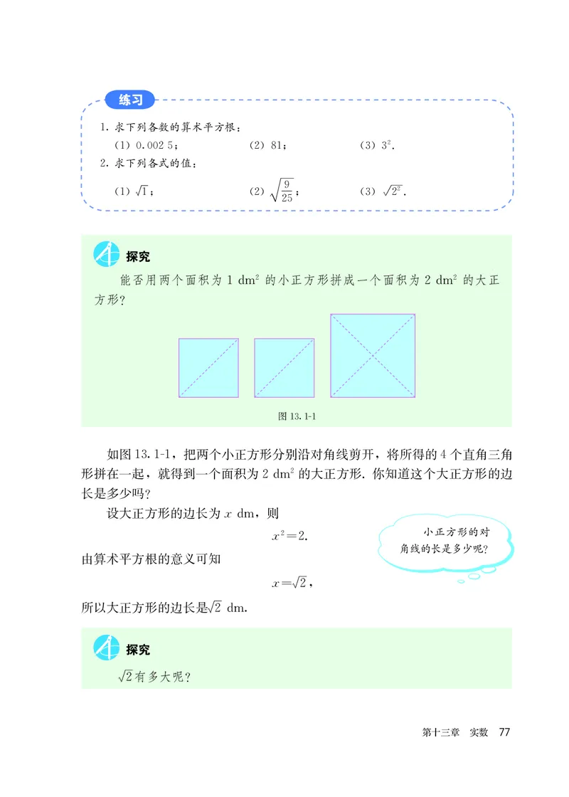 人教版7年级数学上册高清教材_4-教培资料-26年最新资料-同步更新_初中高中教资_03科三专项（进去保存报考的学科即可）_02科三专项（笔记真题思维导图教学设计版本二）