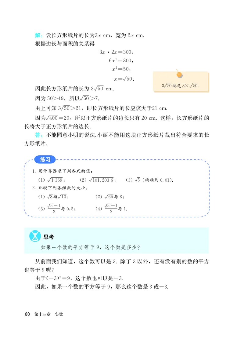 人教版7年级数学上册高清教材_4-教培资料-26年最新资料-同步更新_初中高中教资_03科三专项（进去保存报考的学科即可）_02科三专项（笔记真题思维导图教学设计版本二）