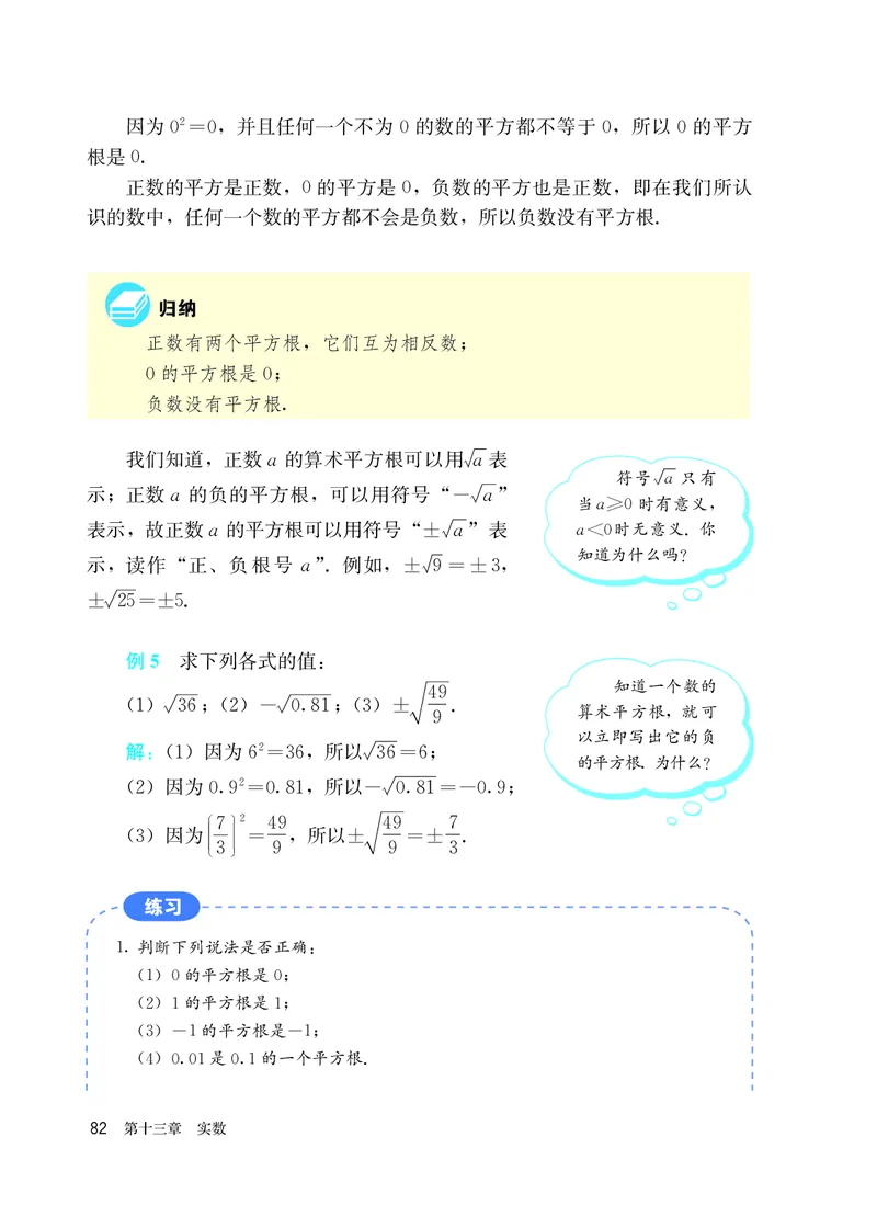 人教版7年级数学上册高清教材_4-教培资料-26年最新资料-同步更新_初中高中教资_03科三专项（进去保存报考的学科即可）_02科三专项（笔记真题思维导图教学设计版本二）