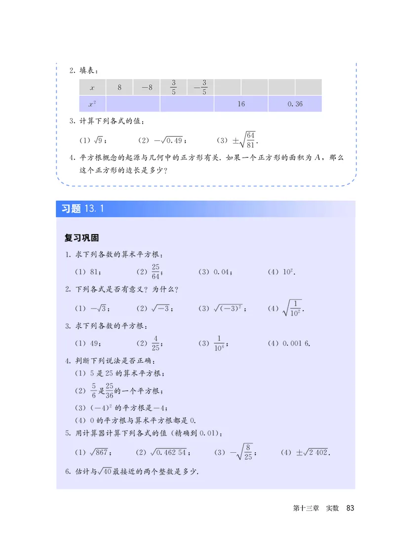 人教版7年级数学上册高清教材_4-教培资料-26年最新资料-同步更新_初中高中教资_03科三专项（进去保存报考的学科即可）_02科三专项（笔记真题思维导图教学设计版本二）