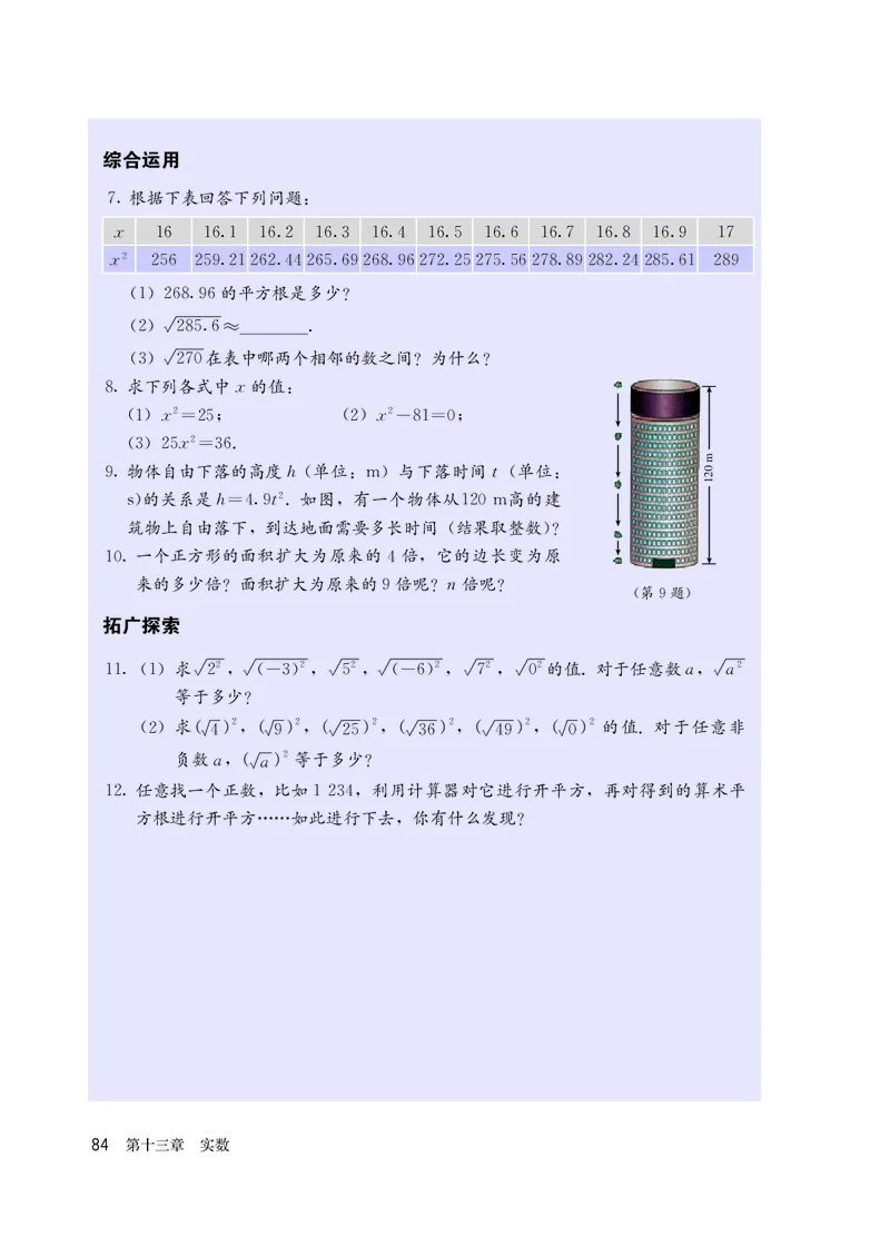 人教版7年级数学上册高清教材_4-教培资料-26年最新资料-同步更新_初中高中教资_03科三专项（进去保存报考的学科即可）_02科三专项（笔记真题思维导图教学设计版本二）