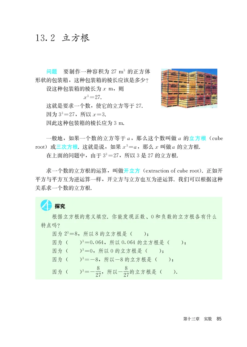 人教版7年级数学上册高清教材_4-教培资料-26年最新资料-同步更新_初中高中教资_03科三专项（进去保存报考的学科即可）_02科三专项（笔记真题思维导图教学设计版本二）