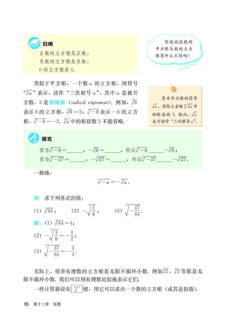 人教版7年级数学上册高清教材_4-教培资料-26年最新资料-同步更新_初中高中教资_03科三专项（进去保存报考的学科即可）_02科三专项（笔记真题思维导图教学设计版本二）