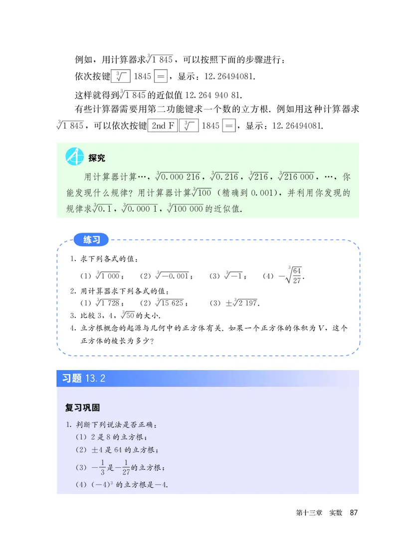 人教版7年级数学上册高清教材_4-教培资料-26年最新资料-同步更新_初中高中教资_03科三专项（进去保存报考的学科即可）_02科三专项（笔记真题思维导图教学设计版本二）
