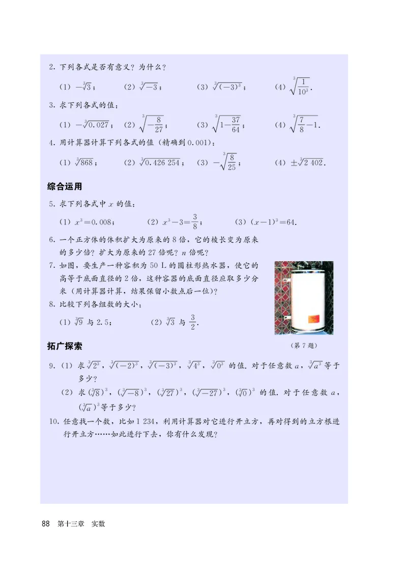 人教版7年级数学上册高清教材_4-教培资料-26年最新资料-同步更新_初中高中教资_03科三专项（进去保存报考的学科即可）_02科三专项（笔记真题思维导图教学设计版本二）