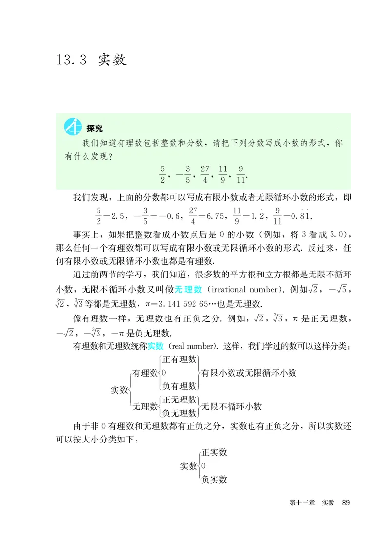 人教版7年级数学上册高清教材_4-教培资料-26年最新资料-同步更新_初中高中教资_03科三专项（进去保存报考的学科即可）_02科三专项（笔记真题思维导图教学设计版本二）