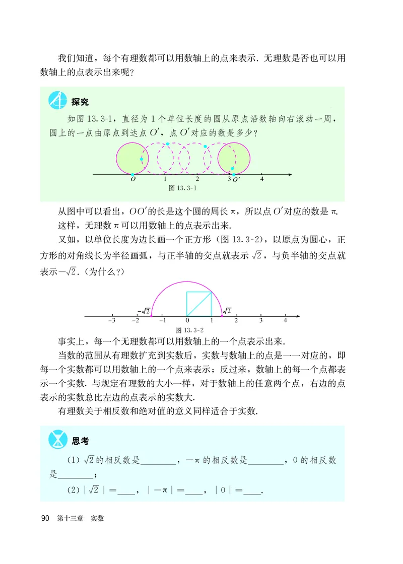 人教版7年级数学上册高清教材_4-教培资料-26年最新资料-同步更新_初中高中教资_03科三专项（进去保存报考的学科即可）_02科三专项（笔记真题思维导图教学设计版本二）
