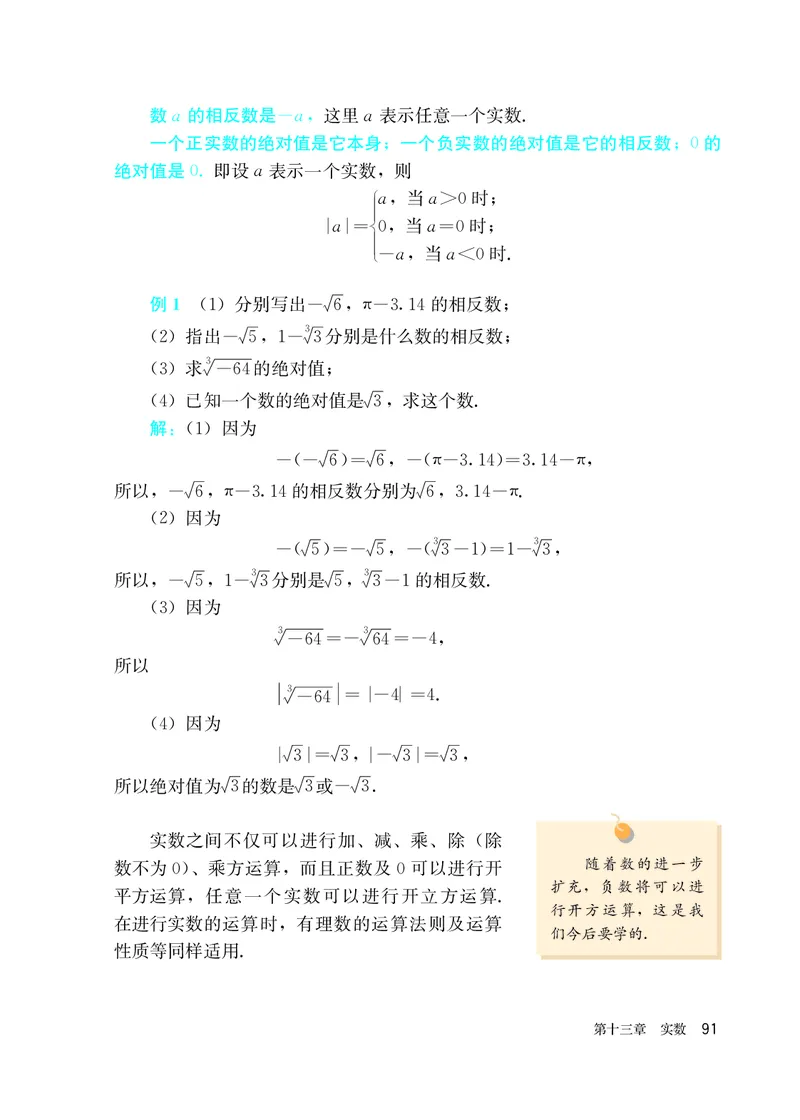 人教版7年级数学上册高清教材_4-教培资料-26年最新资料-同步更新_初中高中教资_03科三专项（进去保存报考的学科即可）_02科三专项（笔记真题思维导图教学设计版本二）