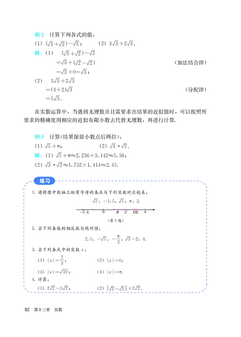 人教版7年级数学上册高清教材_4-教培资料-26年最新资料-同步更新_初中高中教资_03科三专项（进去保存报考的学科即可）_02科三专项（笔记真题思维导图教学设计版本二）