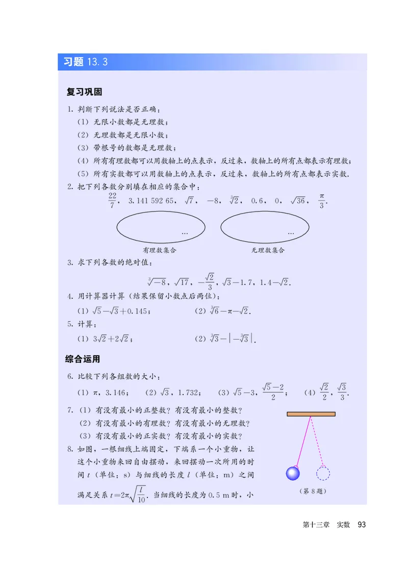 人教版7年级数学上册高清教材_4-教培资料-26年最新资料-同步更新_初中高中教资_03科三专项（进去保存报考的学科即可）_02科三专项（笔记真题思维导图教学设计版本二）
