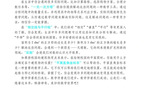 人教版7年级数学上册高清教材_4-教培资料-26年最新资料-同步更新_初中高中教资_03科三专项（进去保存报考的学科即可）_02科三专项（笔记真题思维导图教学设计版本二）