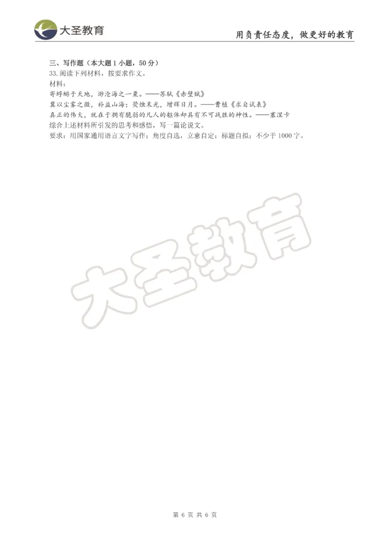 &middot;2025上中学综合素质模拟题（一）试题_4-教培资料-26年最新资料-同步更新_初中高中教资_2025上中学教资笔试_062025上教资笔试考前冲刺汇总_00、考前押题卷❤