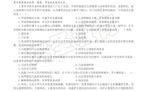 &middot;2025上中学综合素质模拟题（一）试题_4-教培资料-26年最新资料-同步更新_初中高中教资_2025上中学教资笔试_062025上教资笔试考前冲刺汇总_00、考前押题卷❤