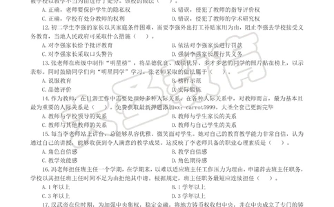 &middot;2025上中学综合素质模拟题（一）试题_4-教培资料-26年最新资料-同步更新_初中高中教资_2025上中学教资笔试_062025上教资笔试考前冲刺汇总_00、考前押题卷❤