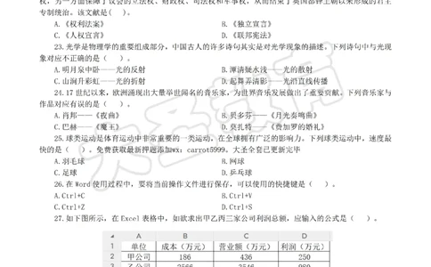 &middot;2025上中学综合素质模拟题（一）试题_4-教培资料-26年最新资料-同步更新_初中高中教资_2025上中学教资笔试_062025上教资笔试考前冲刺汇总_00、考前押题卷❤