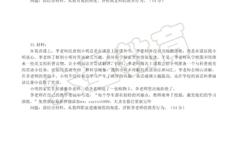 &middot;2025上中学综合素质模拟题（一）试题_4-教培资料-26年最新资料-同步更新_初中高中教资_2025上中学教资笔试_062025上教资笔试考前冲刺汇总_00、考前押题卷❤