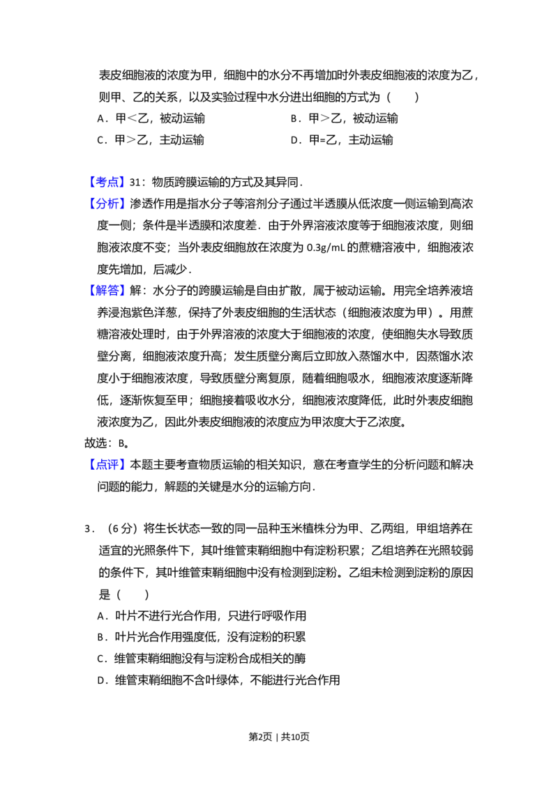 2011年高考生物试卷（大纲版，全国Ⅱ卷）（解析卷）_1.高考2025全国各省真题+答案_01.2008-2024全国高考真题（按省份分类）_12.内蒙古_2008-2024&middot;（内蒙古）生物高考真题