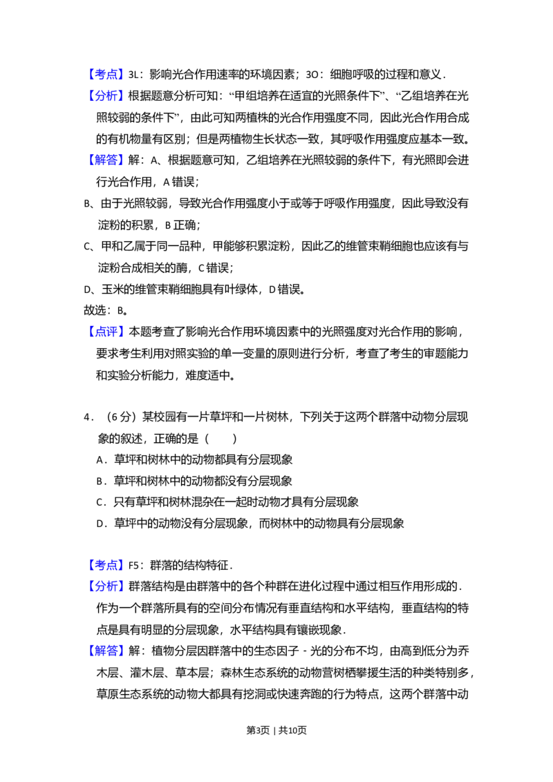 2011年高考生物试卷（大纲版，全国Ⅱ卷）（解析卷）_1.高考2025全国各省真题+答案_01.2008-2024全国高考真题（按省份分类）_12.内蒙古_2008-2024&middot;（内蒙古）生物高考真题
