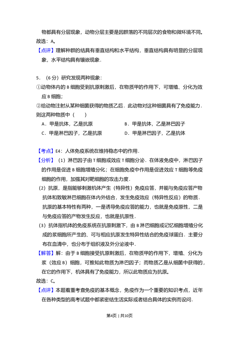 2011年高考生物试卷（大纲版，全国Ⅱ卷）（解析卷）_1.高考2025全国各省真题+答案_01.2008-2024全国高考真题（按省份分类）_12.内蒙古_2008-2024&middot;（内蒙古）生物高考真题