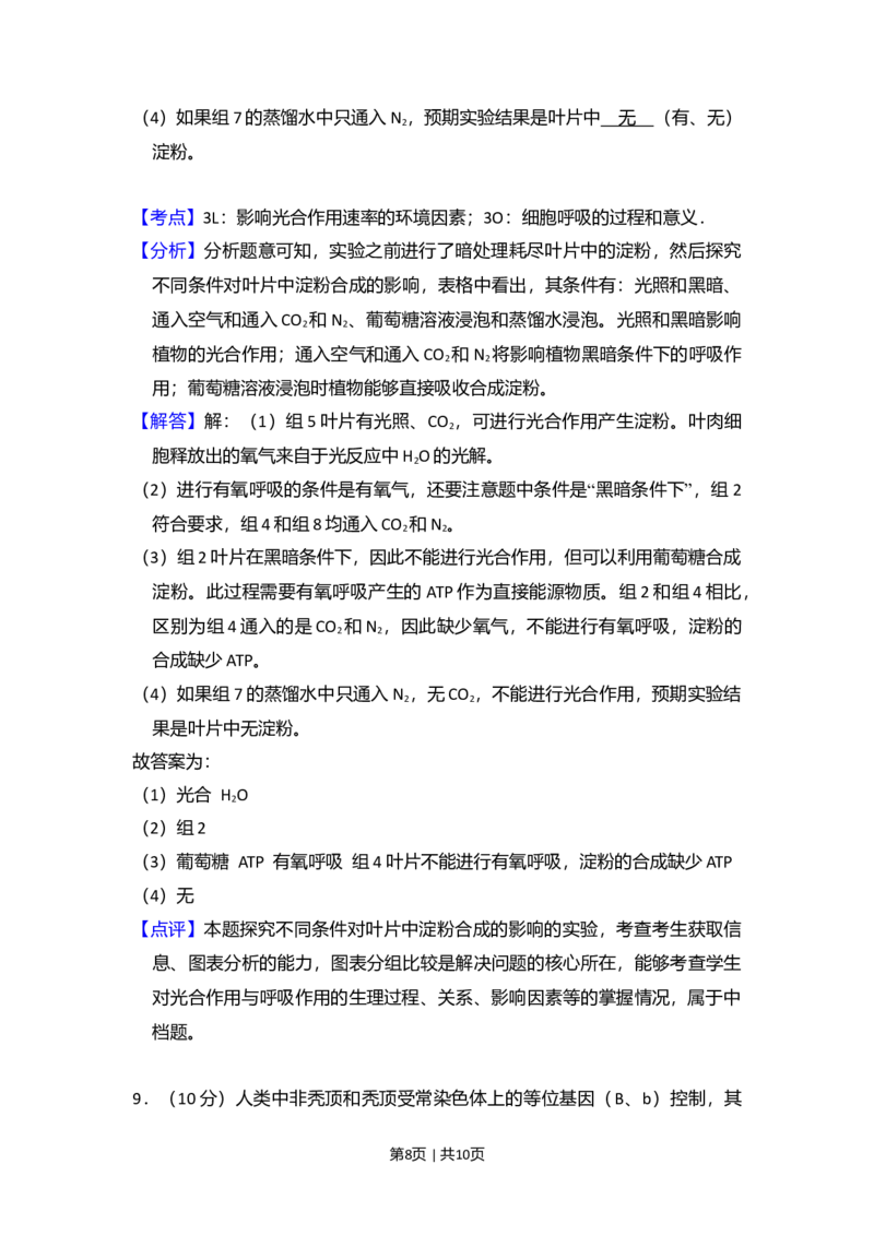 2011年高考生物试卷（大纲版，全国Ⅱ卷）（解析卷）_1.高考2025全国各省真题+答案_01.2008-2024全国高考真题（按省份分类）_12.内蒙古_2008-2024&middot;（内蒙古）生物高考真题