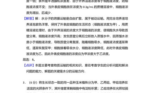 2011年高考生物试卷（大纲版，全国Ⅱ卷）（解析卷）_1.高考2025全国各省真题+答案_01.2008-2024全国高考真题（按省份分类）_12.内蒙古_2008-2024&middot;（内蒙古）生物高考真题