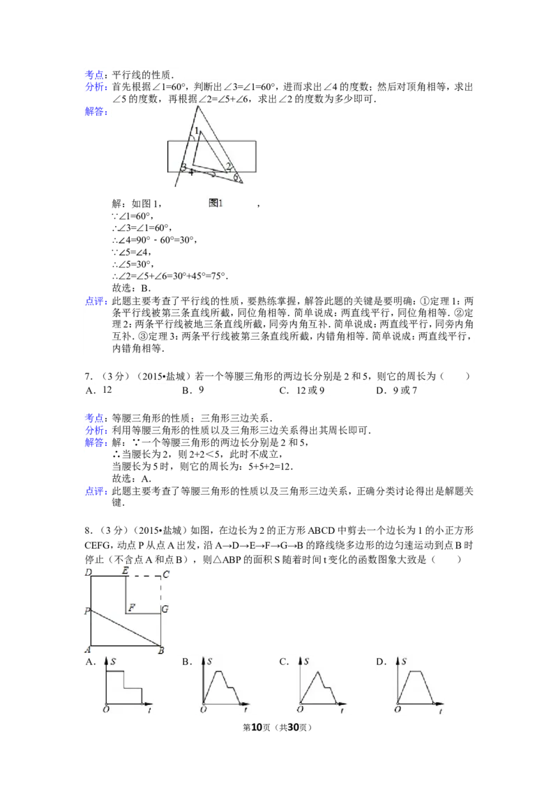 2015年盐城市中考数学试题及答案_中考真题_2.数学中考真题2015-2024年_地区卷_江苏省_盐城中考数学08-21年