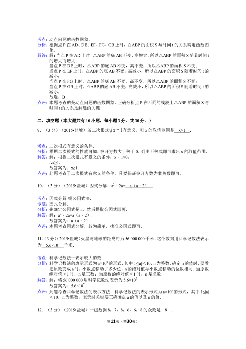2015年盐城市中考数学试题及答案_中考真题_2.数学中考真题2015-2024年_地区卷_江苏省_盐城中考数学08-21年