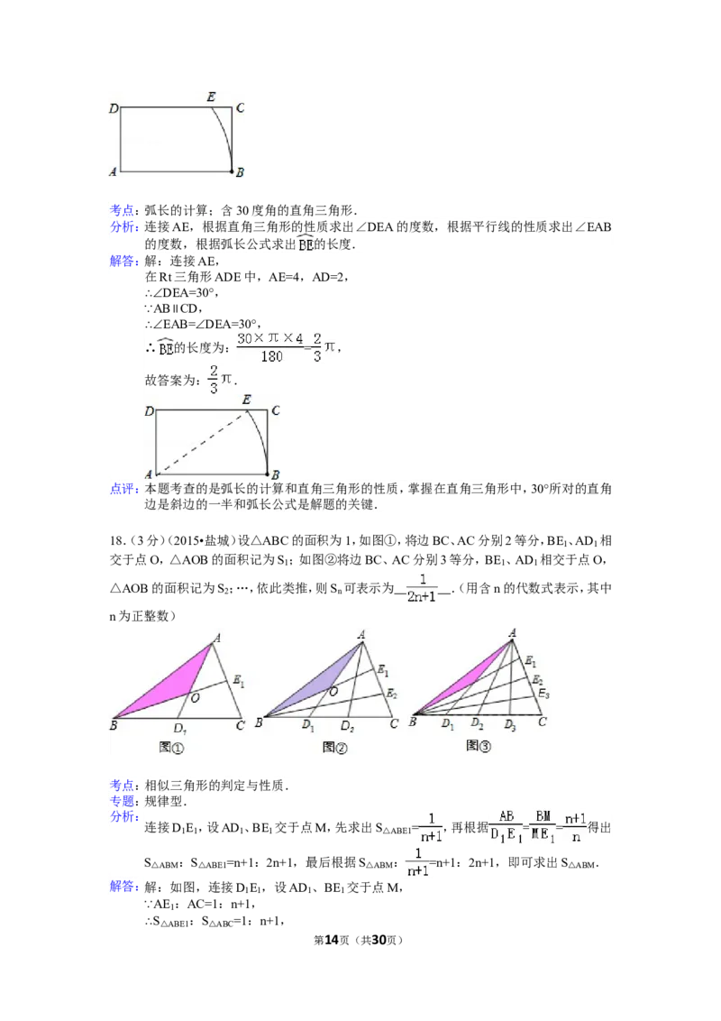 2015年盐城市中考数学试题及答案_中考真题_2.数学中考真题2015-2024年_地区卷_江苏省_盐城中考数学08-21年
