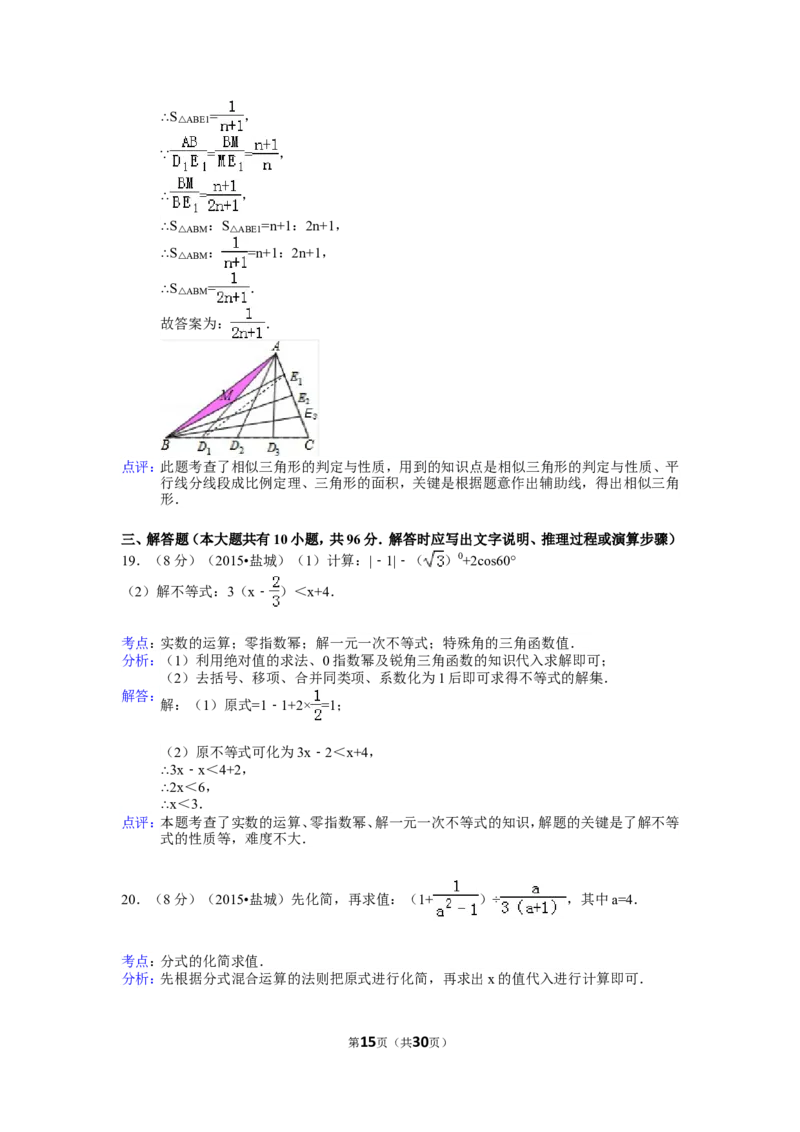 2015年盐城市中考数学试题及答案_中考真题_2.数学中考真题2015-2024年_地区卷_江苏省_盐城中考数学08-21年