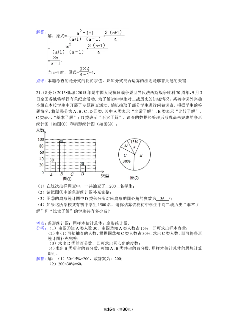 2015年盐城市中考数学试题及答案_中考真题_2.数学中考真题2015-2024年_地区卷_江苏省_盐城中考数学08-21年