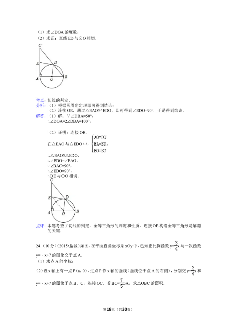2015年盐城市中考数学试题及答案_中考真题_2.数学中考真题2015-2024年_地区卷_江苏省_盐城中考数学08-21年