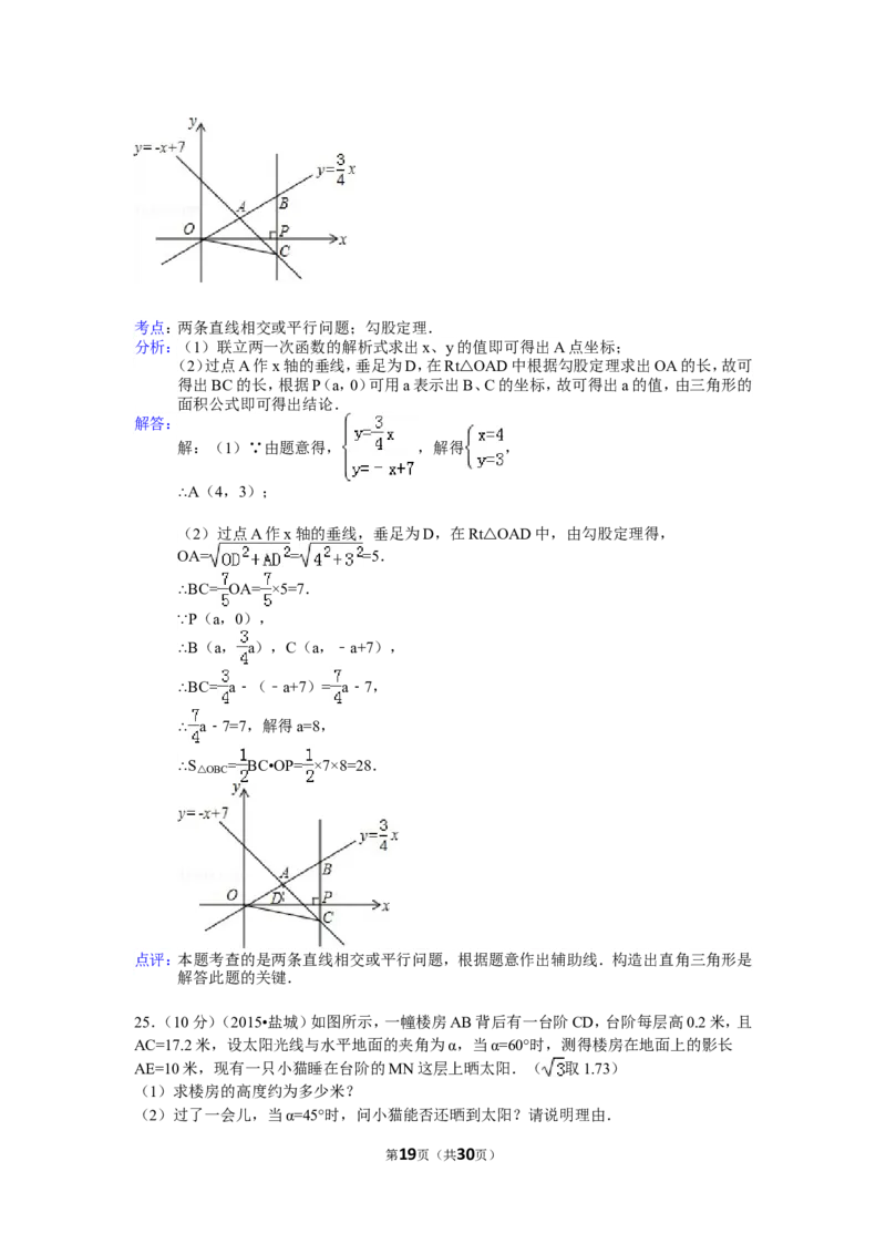 2015年盐城市中考数学试题及答案_中考真题_2.数学中考真题2015-2024年_地区卷_江苏省_盐城中考数学08-21年