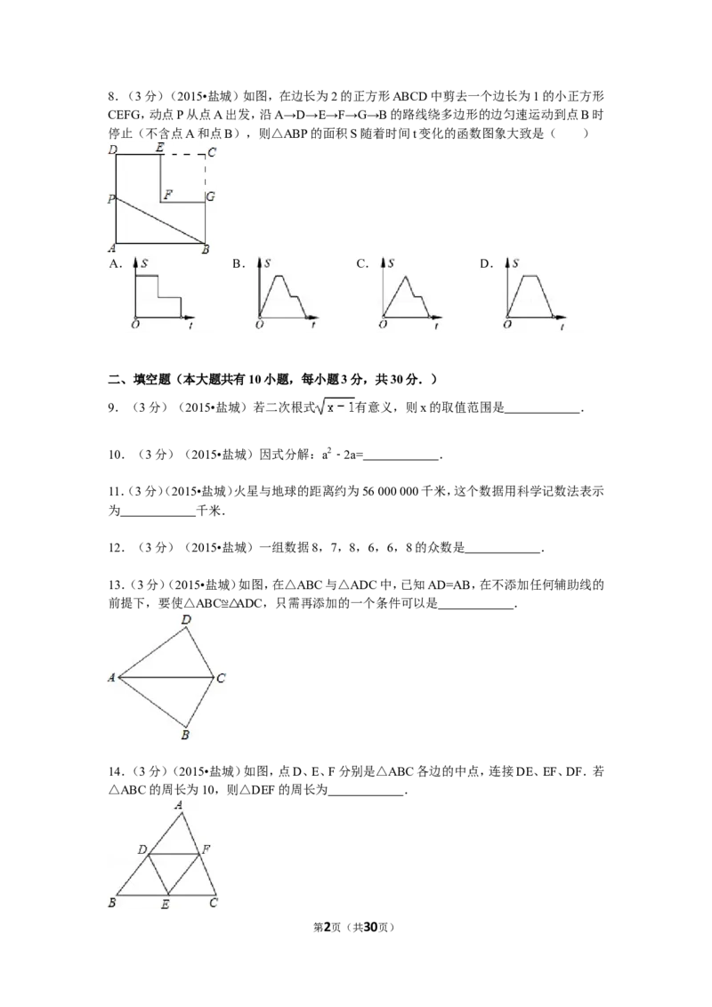 2015年盐城市中考数学试题及答案_中考真题_2.数学中考真题2015-2024年_地区卷_江苏省_盐城中考数学08-21年