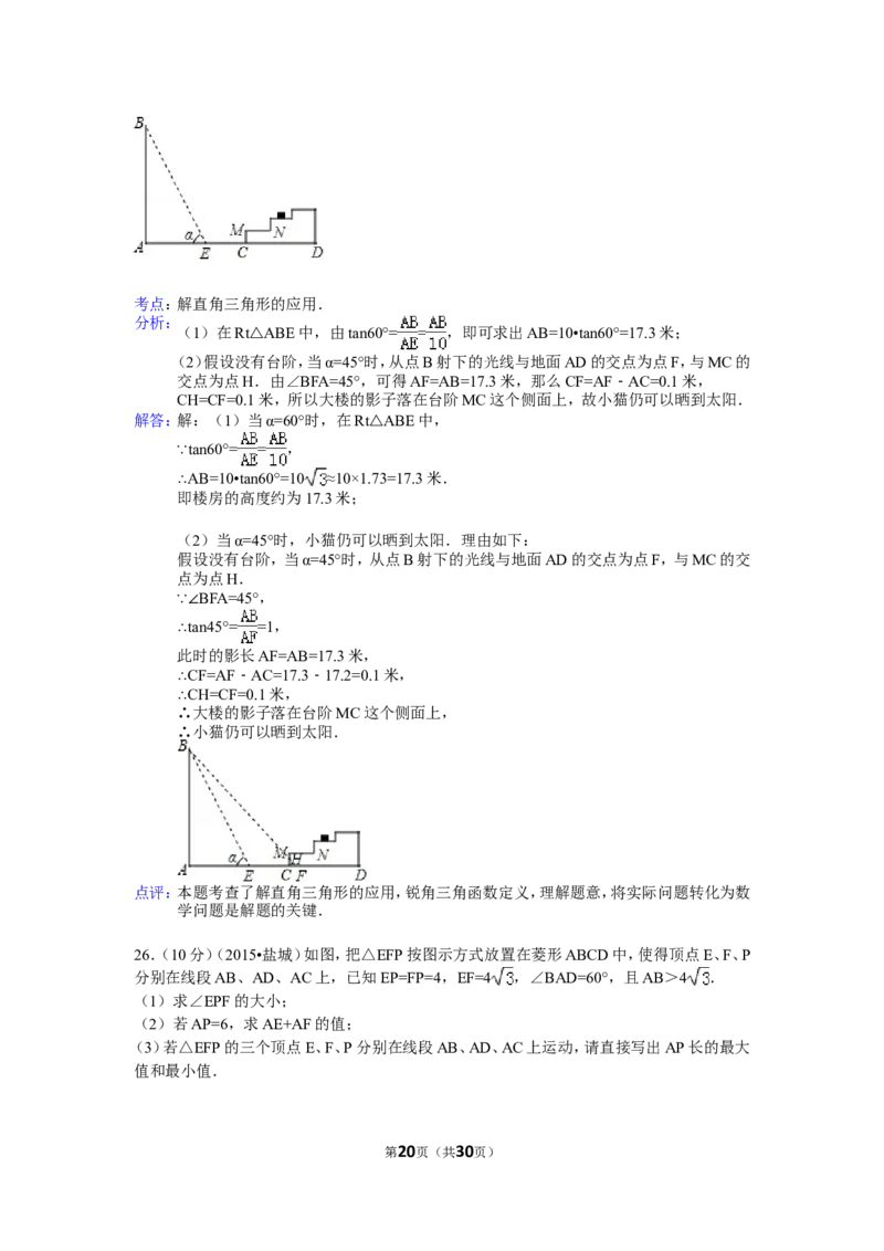 2015年盐城市中考数学试题及答案_中考真题_2.数学中考真题2015-2024年_地区卷_江苏省_盐城中考数学08-21年