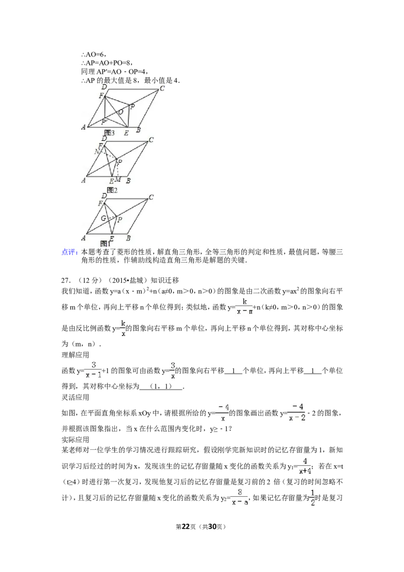 2015年盐城市中考数学试题及答案_中考真题_2.数学中考真题2015-2024年_地区卷_江苏省_盐城中考数学08-21年