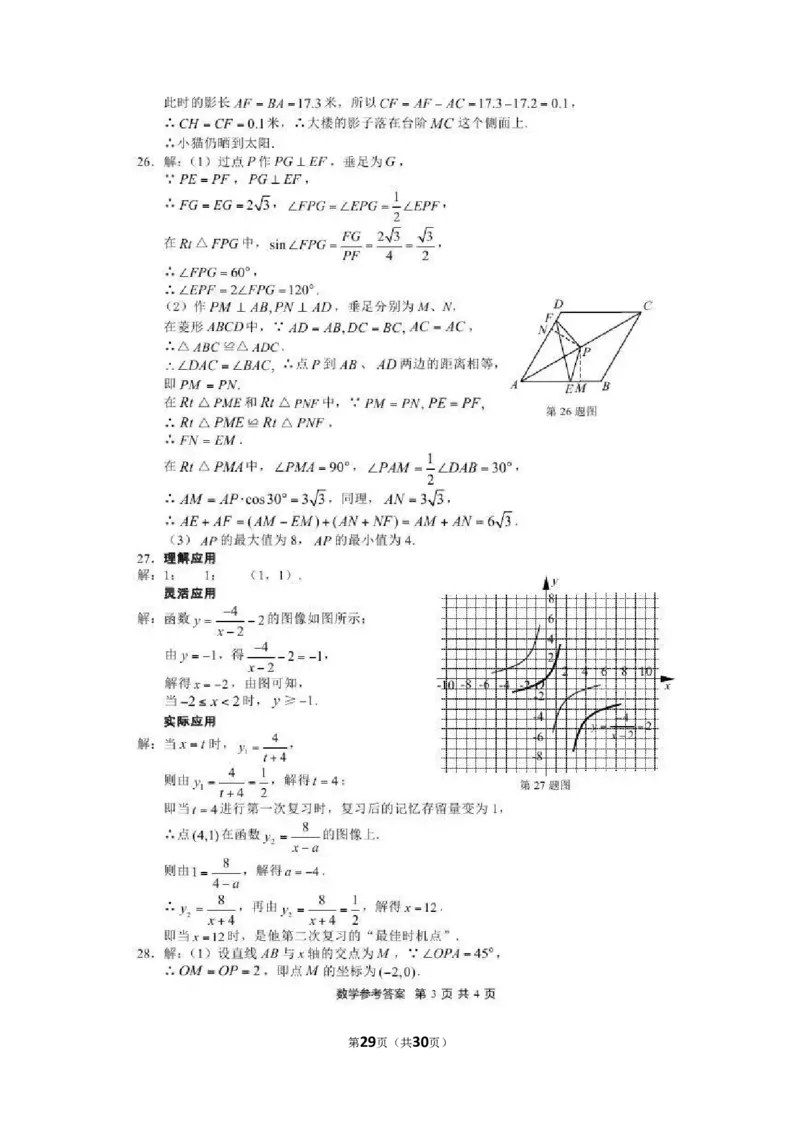2015年盐城市中考数学试题及答案_中考真题_2.数学中考真题2015-2024年_地区卷_江苏省_盐城中考数学08-21年