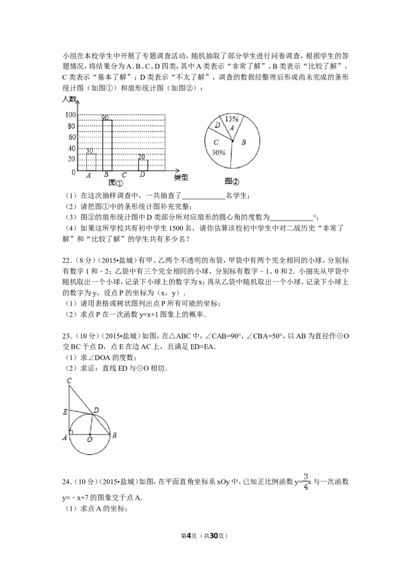 2015年盐城市中考数学试题及答案_中考真题_2.数学中考真题2015-2024年_地区卷_江苏省_盐城中考数学08-21年