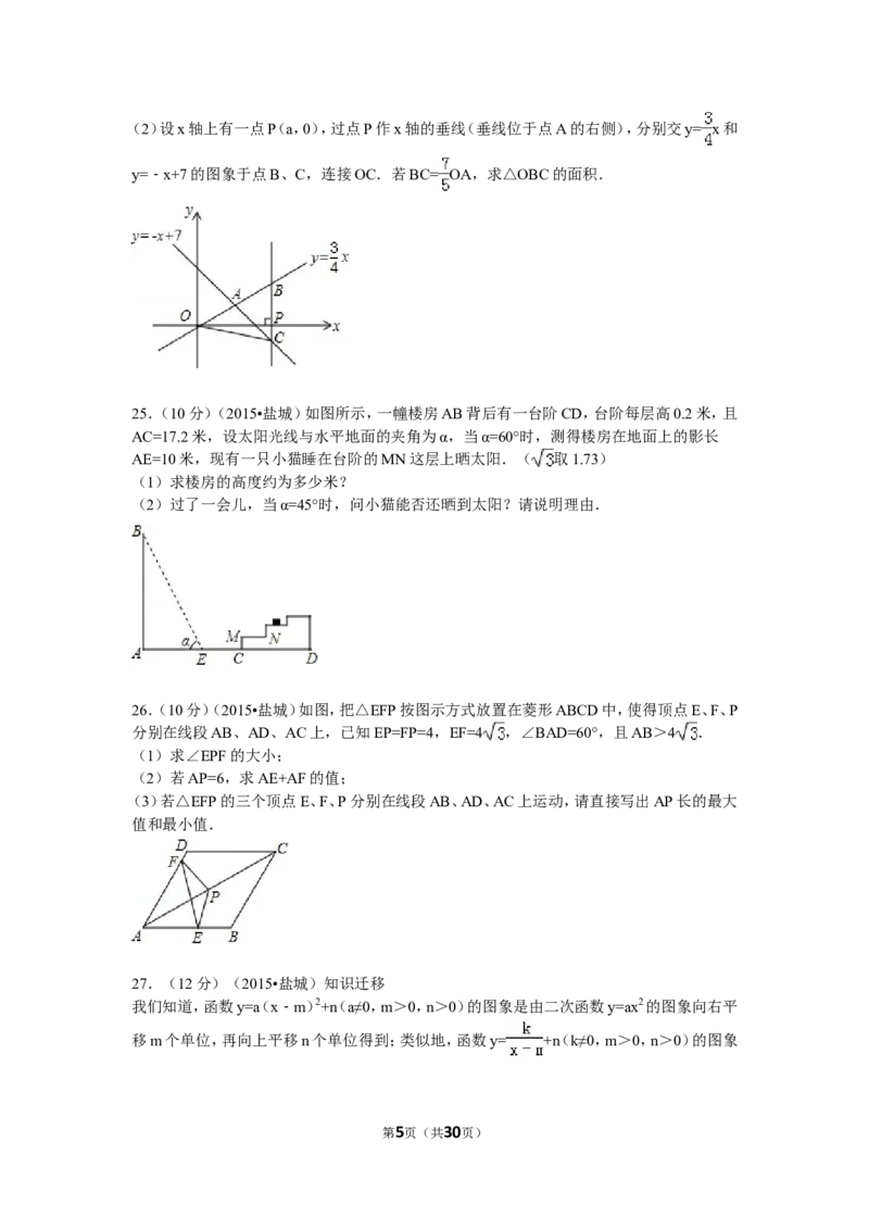 2015年盐城市中考数学试题及答案_中考真题_2.数学中考真题2015-2024年_地区卷_江苏省_盐城中考数学08-21年