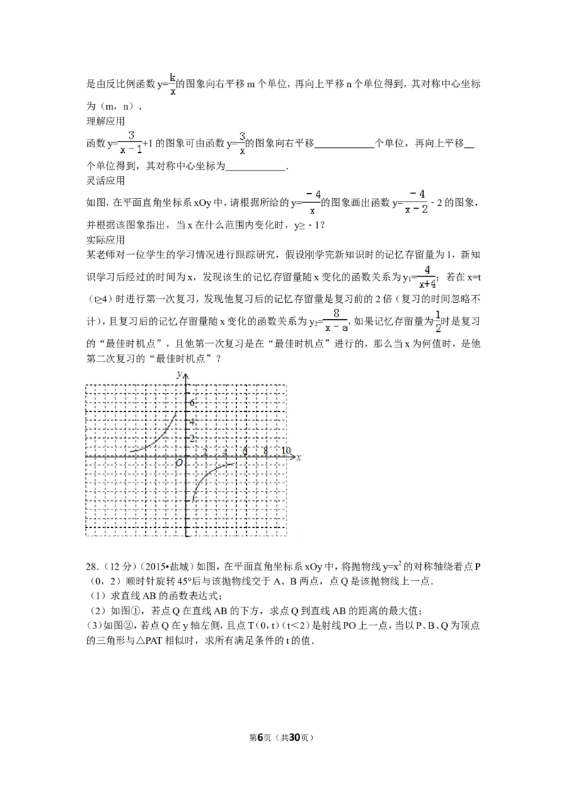 2015年盐城市中考数学试题及答案_中考真题_2.数学中考真题2015-2024年_地区卷_江苏省_盐城中考数学08-21年